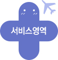 사업영역
