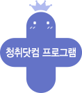 청취닷컴 프로그램