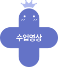 수업영상