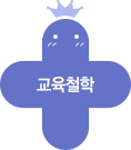 교육철학