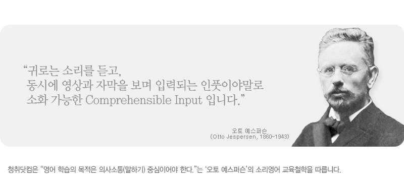 귀로는 소리를 듣고, 동시에 영상과 자막을 보며 입력되는 인풋이야 말로 소화 가능한 Comprehensible Input 입니다.