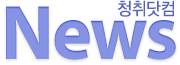 청취닷컴 News